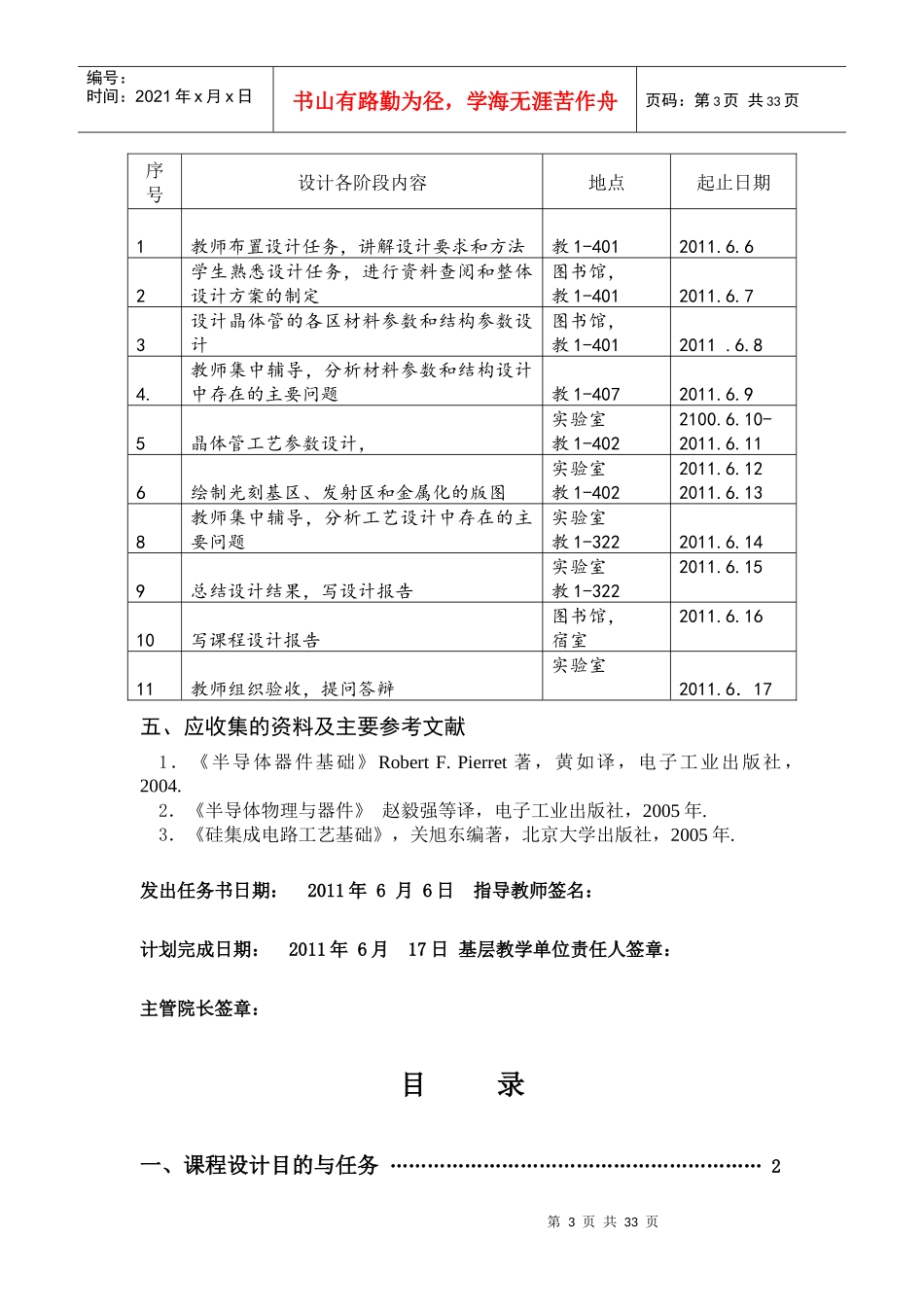 大学电材微电子物理与器件课程设计_第3页