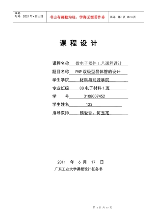 大学电材微电子物理与器件课程设计