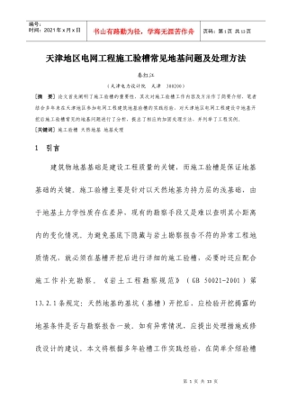 天津电力工程验槽常见问题及处理