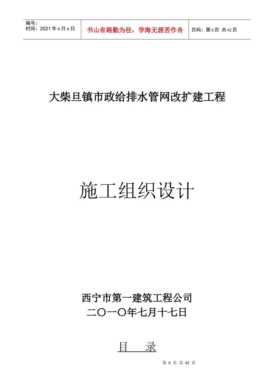 市政给排水管网改扩建工组织设计_第1页