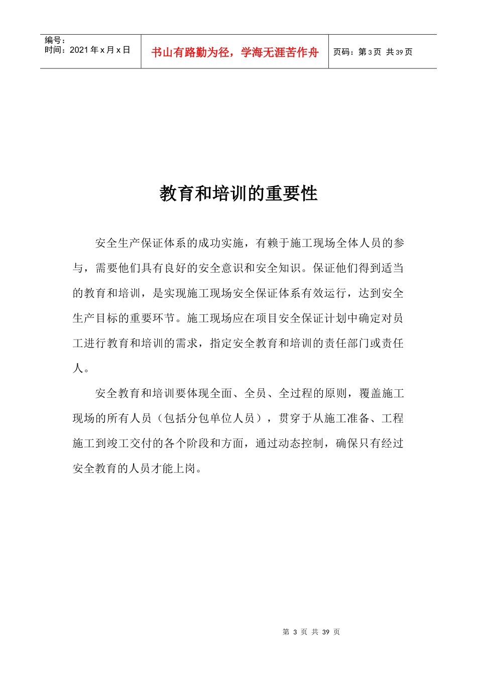 建筑施工现场作业人员安全教育内容_第3页