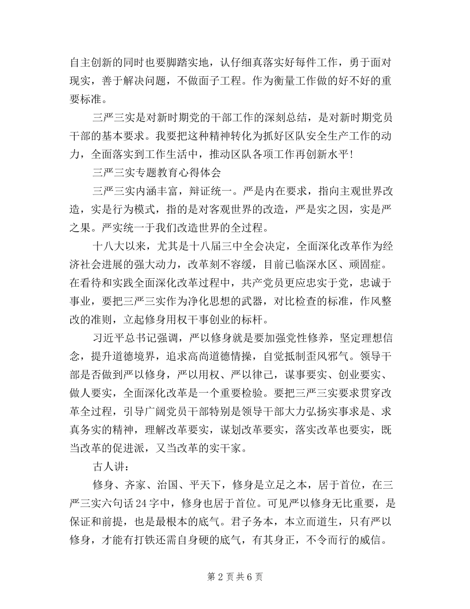 2024煤矿三严三实学习心得体会范文_第2页