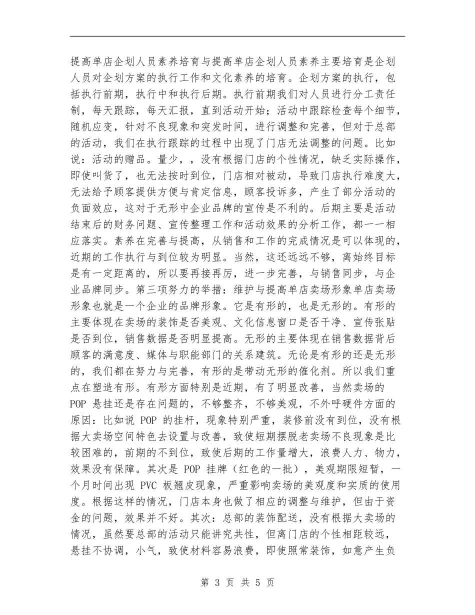 超市企划项目完成情况总结_第3页