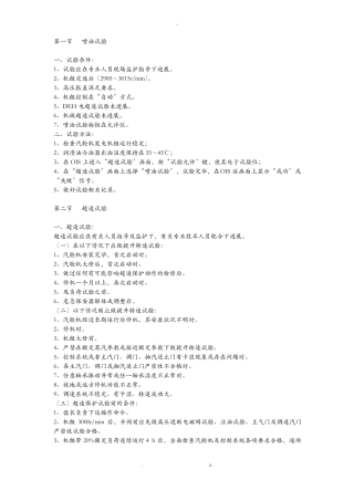 汽轮机各种试验