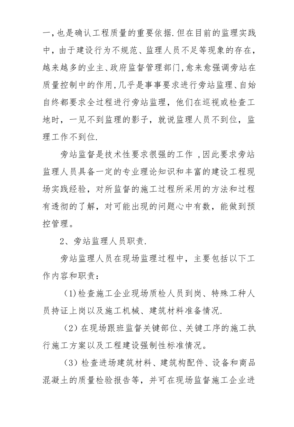 通信工程随工检验隐蔽工程检查内容_第2页