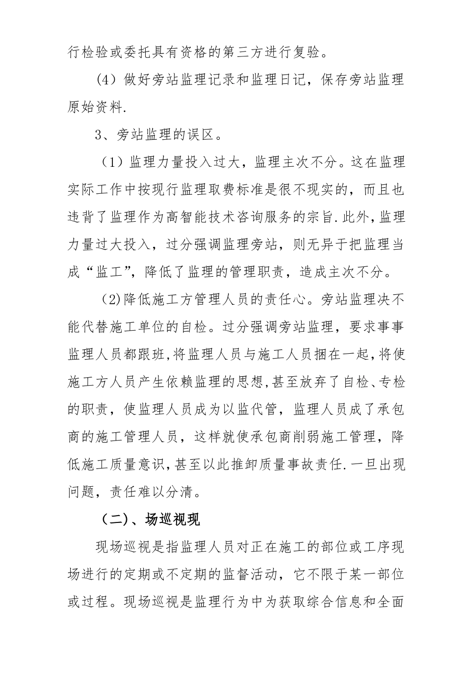 通信工程随工检验隐蔽工程检查内容_第3页