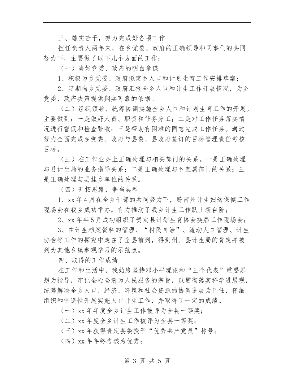 乡镇计生办年度工作总结_第3页