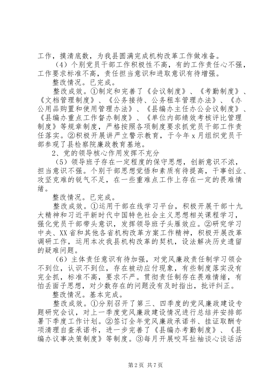 关于巡察整改情况的报告_第2页