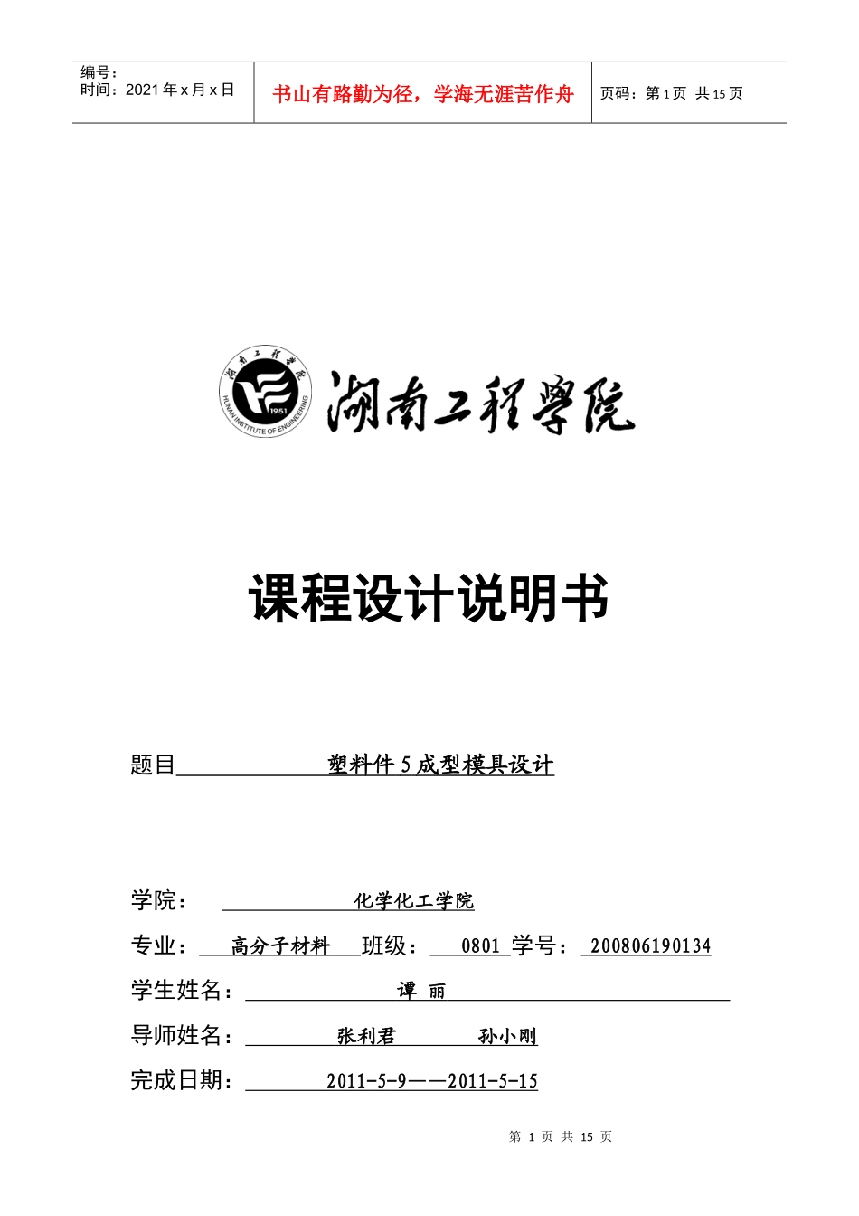 塑料件5成型模具设计说明_第1页