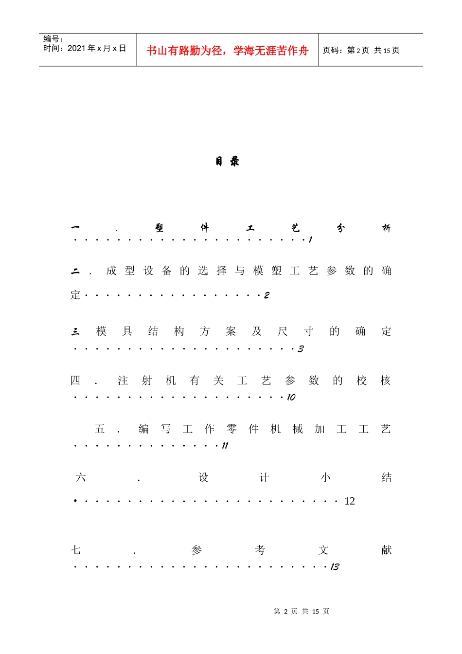 塑料件5成型模具设计说明_第2页