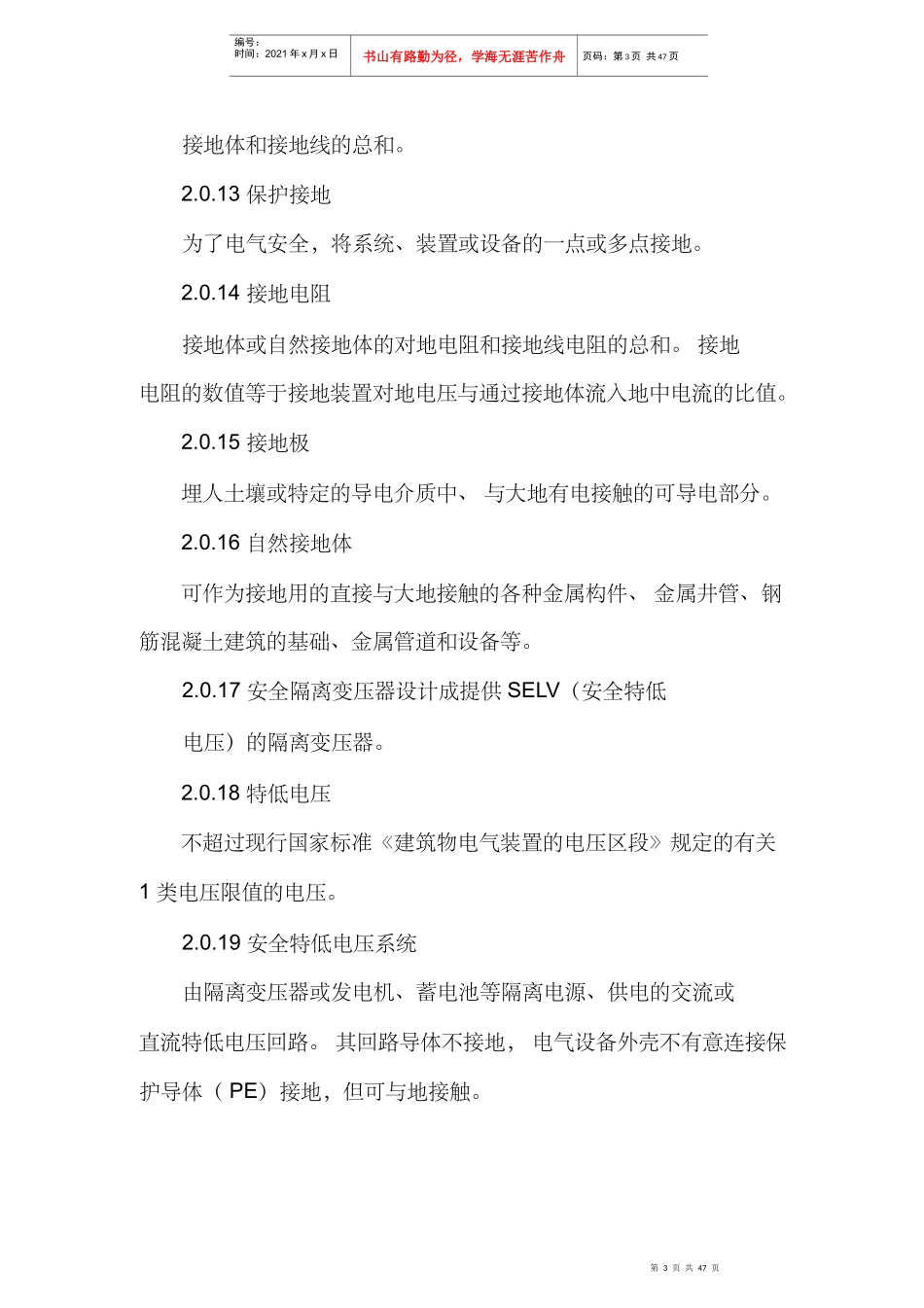 建设工程施工现场供用电安全规范（DOC 53页）_第3页