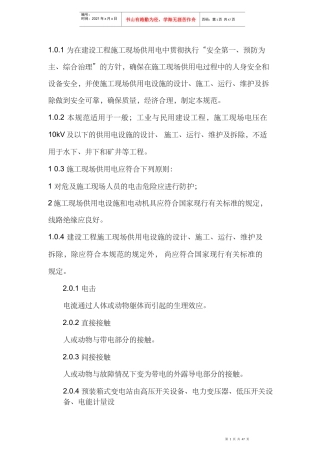建设工程施工现场供用电安全规范（DOC 53页）