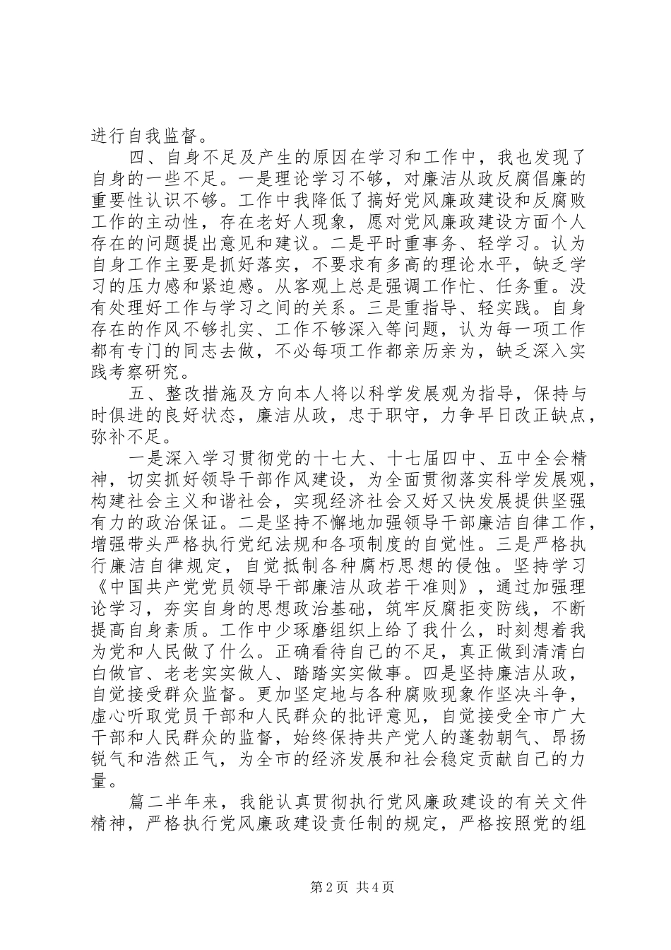 履行一岗双责情况工作报告两篇_第2页