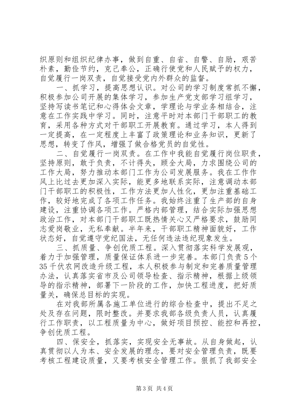 履行一岗双责情况工作报告两篇_第3页