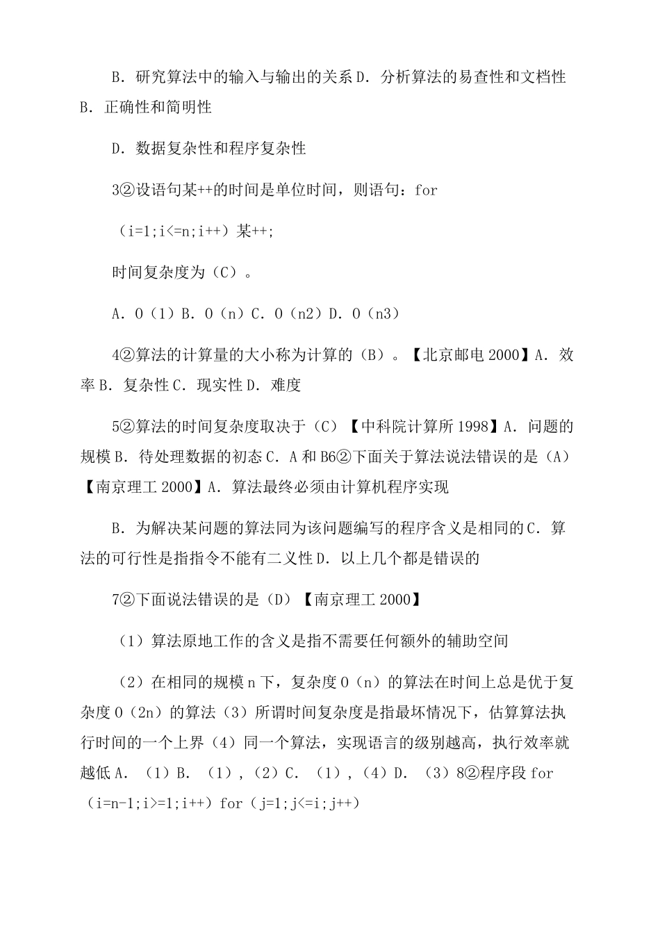 大连东软数据结构题库_第3页