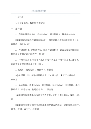 大连东软数据结构题库
