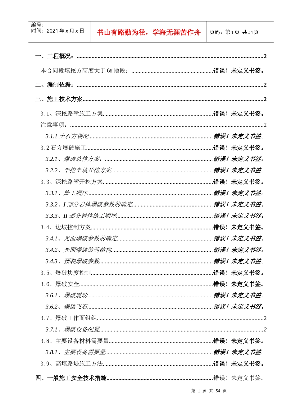 大桥接线路基工程路基高边坡施工安全专项施工方案_第2页