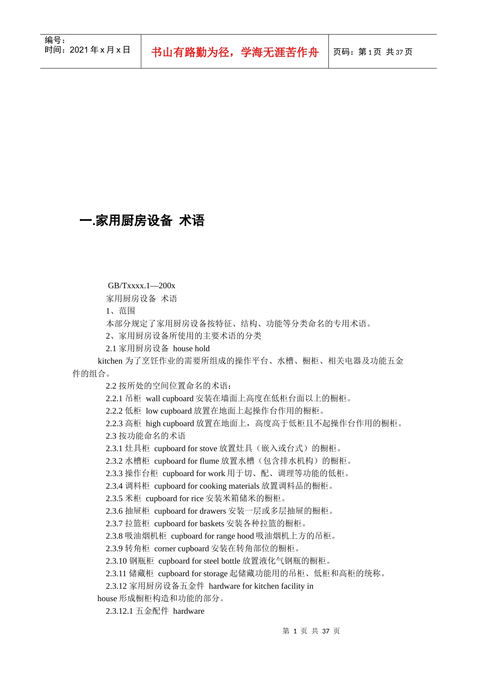 厨房设备标准_第1页