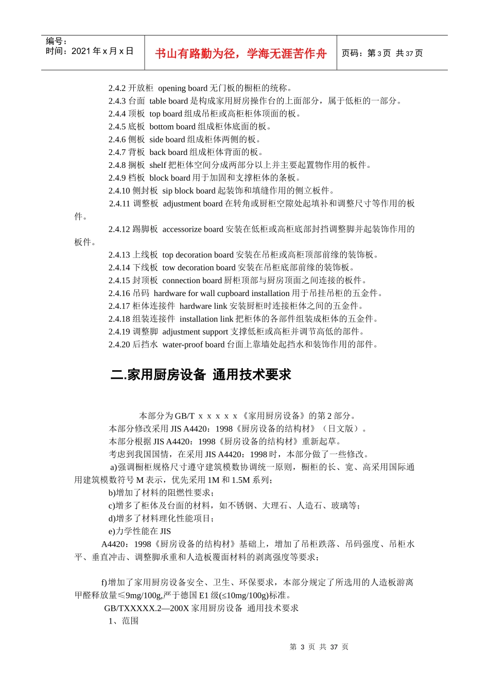 厨房设备标准_第3页