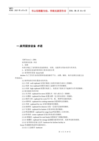 厨房设备标准