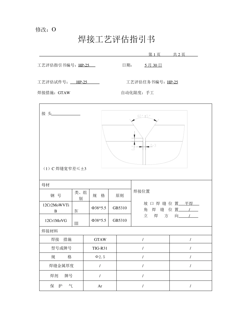 焊接工艺评定报告_第2页