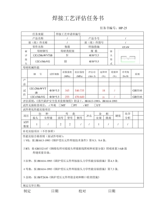 焊接工艺评定报告