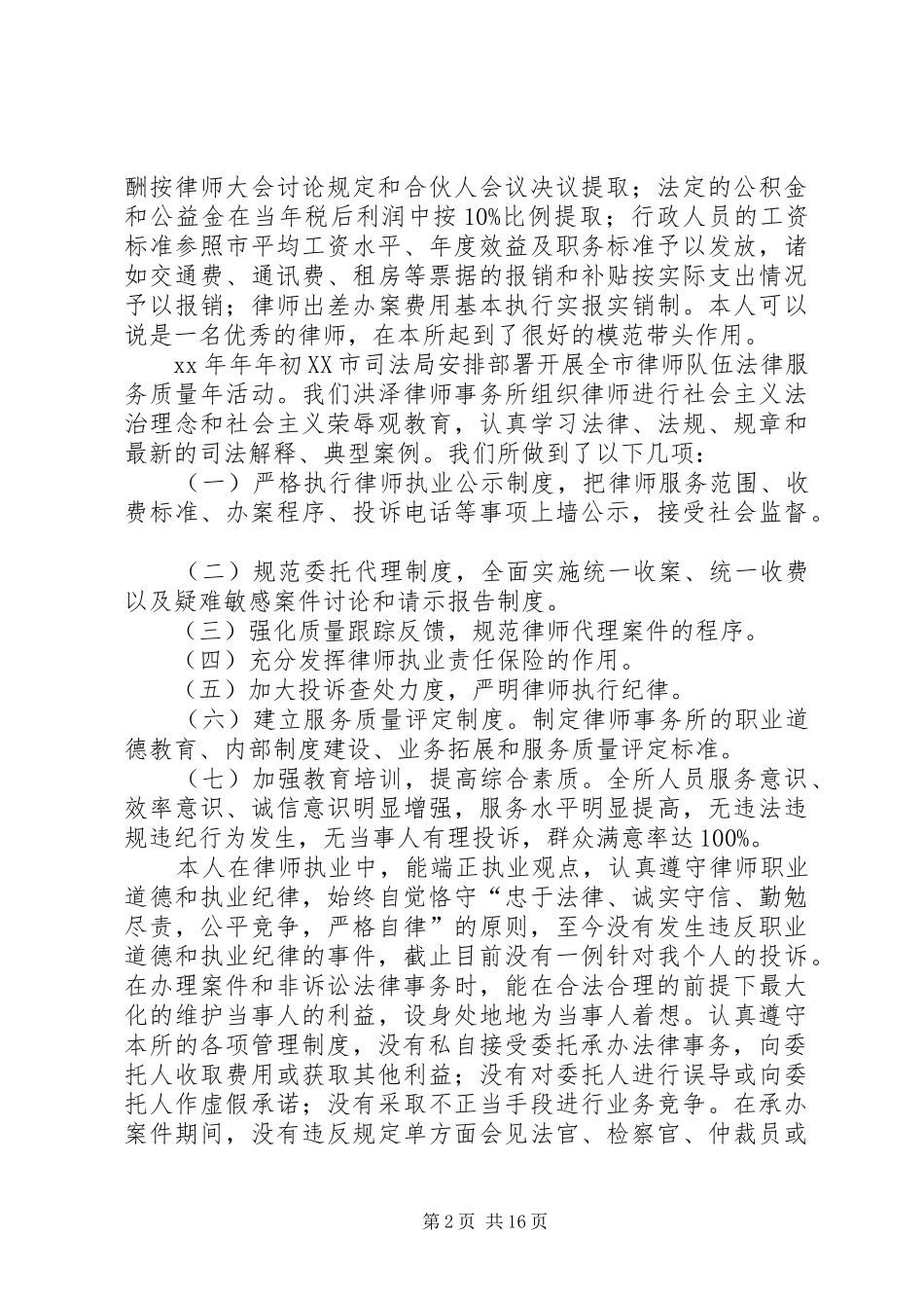 律师事务所负责人履职情况报告_第2页