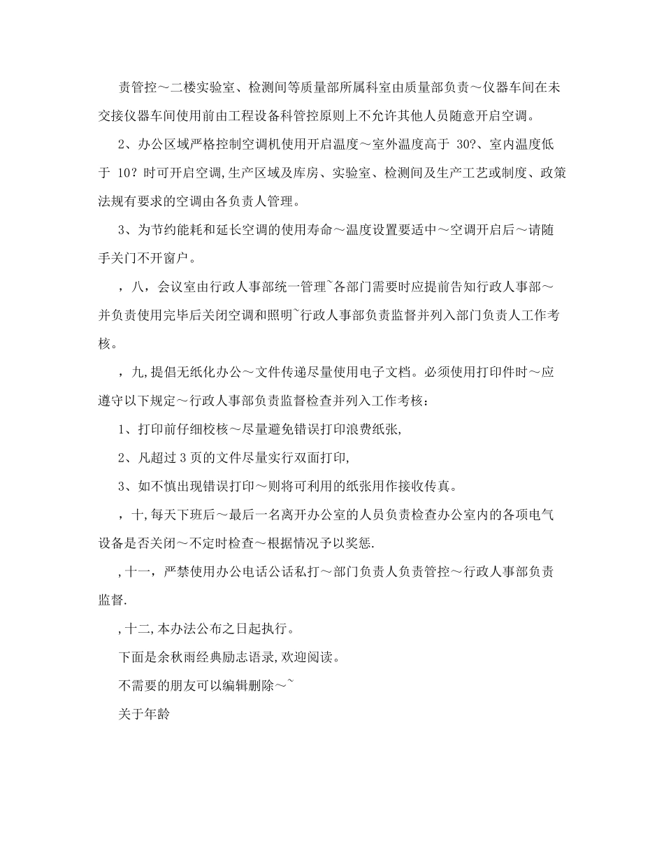 公司节能降耗管理制度_第2页