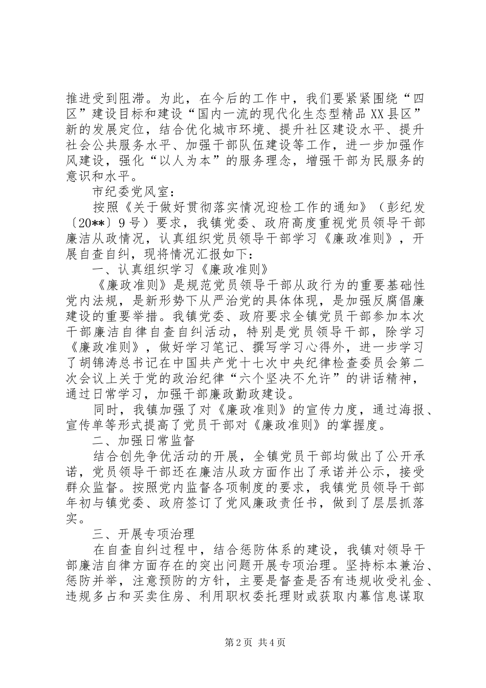 集中检务督察自查情况报告_第2页