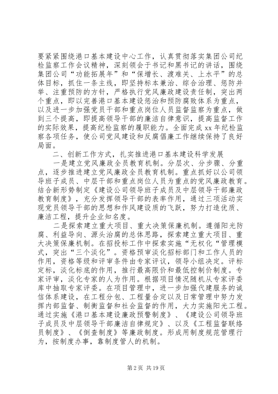 某公司纪检监察工作情况汇报_第2页