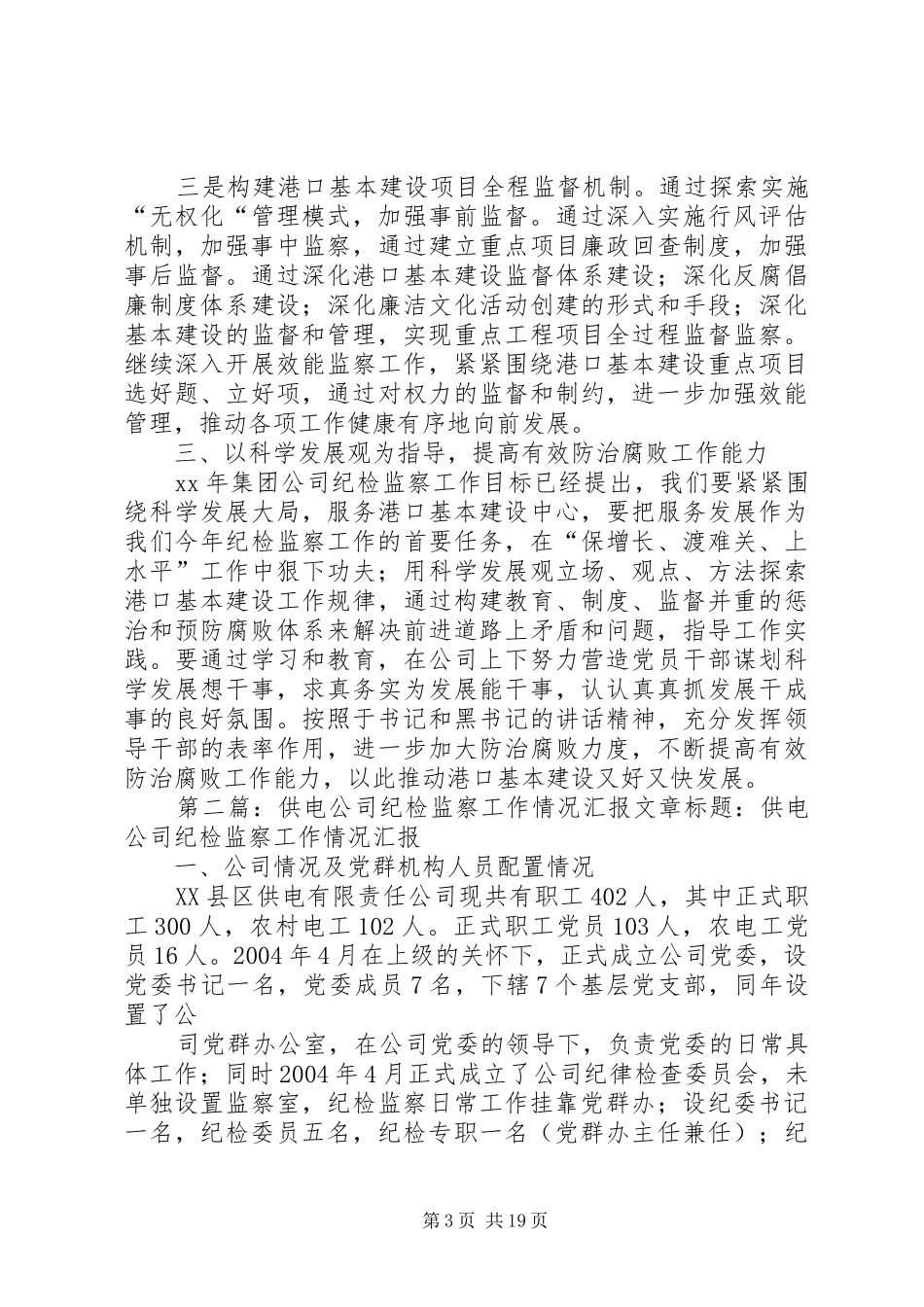 某公司纪检监察工作情况汇报_第3页