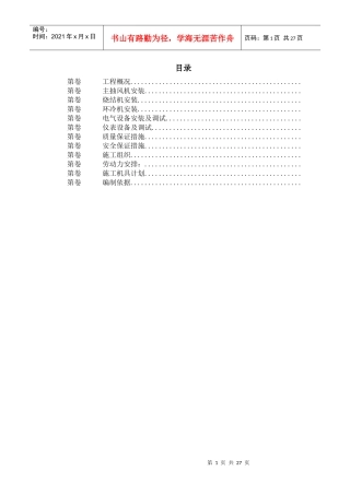 唐山某钢铁公司烧结机安装工程施工组织设计