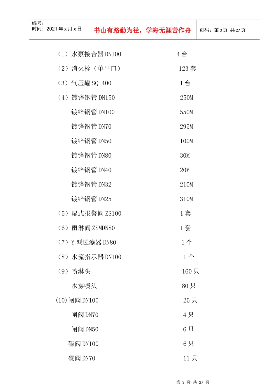 华富大厦消防工程施工组织设计_第3页