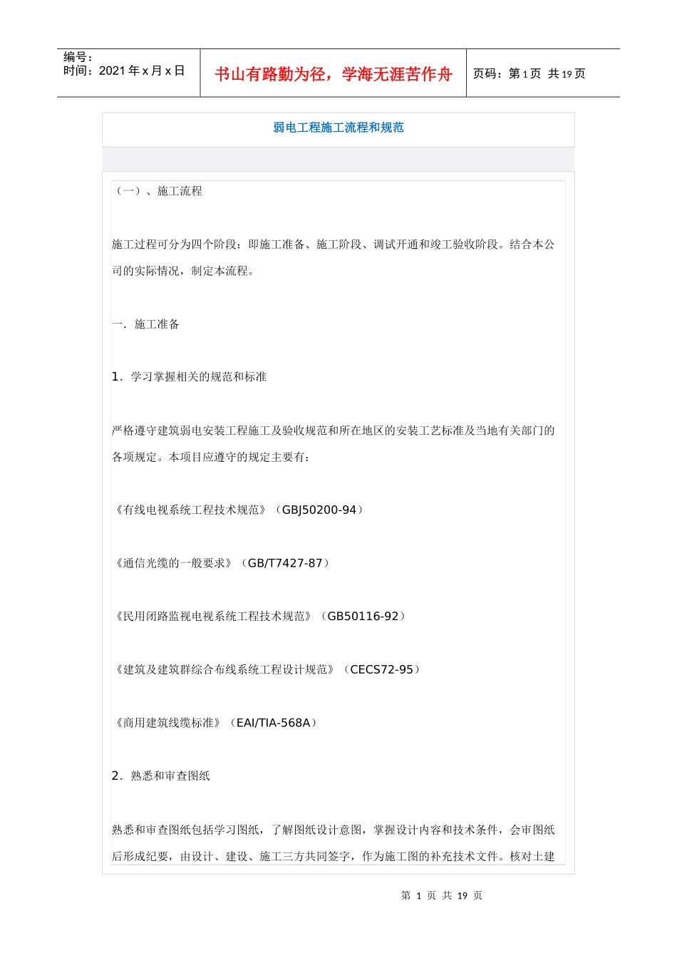 弱电工程施工流程和标准规范_第1页