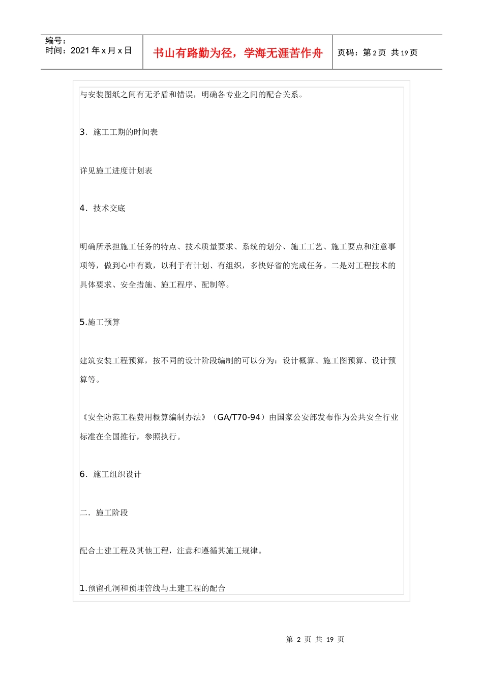 弱电工程施工流程和标准规范_第2页