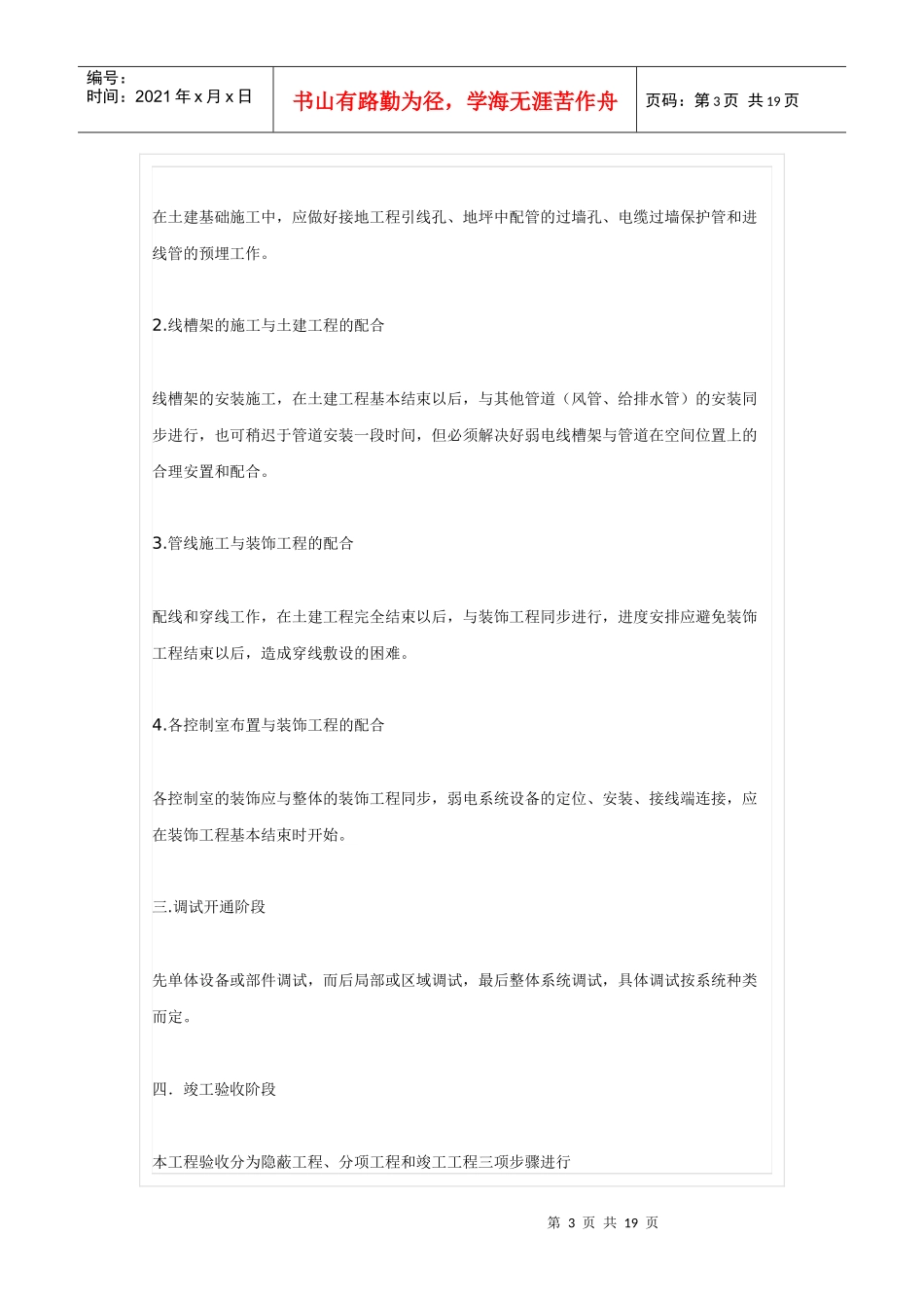 弱电工程施工流程和标准规范_第3页