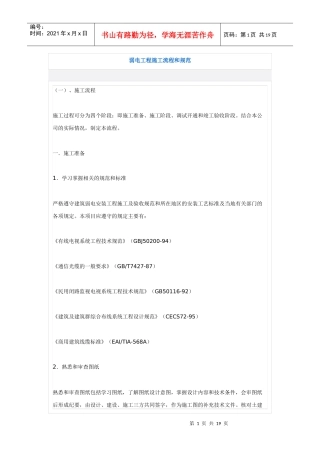 弱电工程施工流程和标准规范
