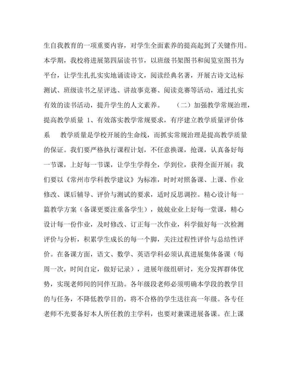 教导处范文中心小学教导处工作计划_第2页