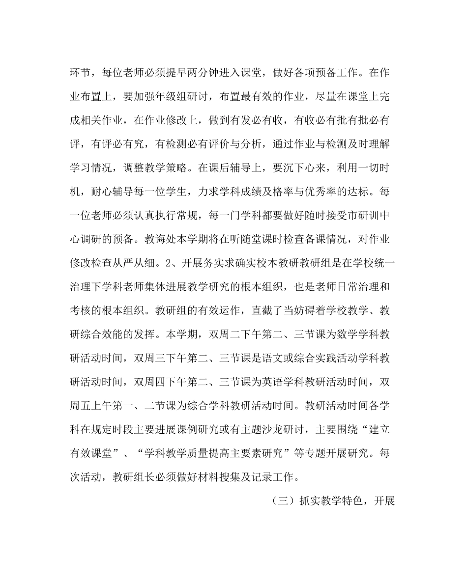 教导处范文中心小学教导处工作计划_第3页