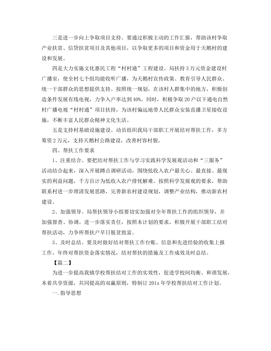 2020年单位帮扶工作计划 _第2页