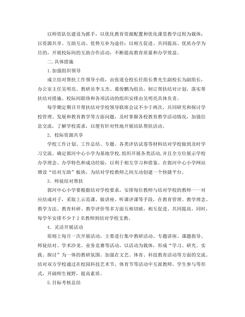 2020年单位帮扶工作计划 _第3页