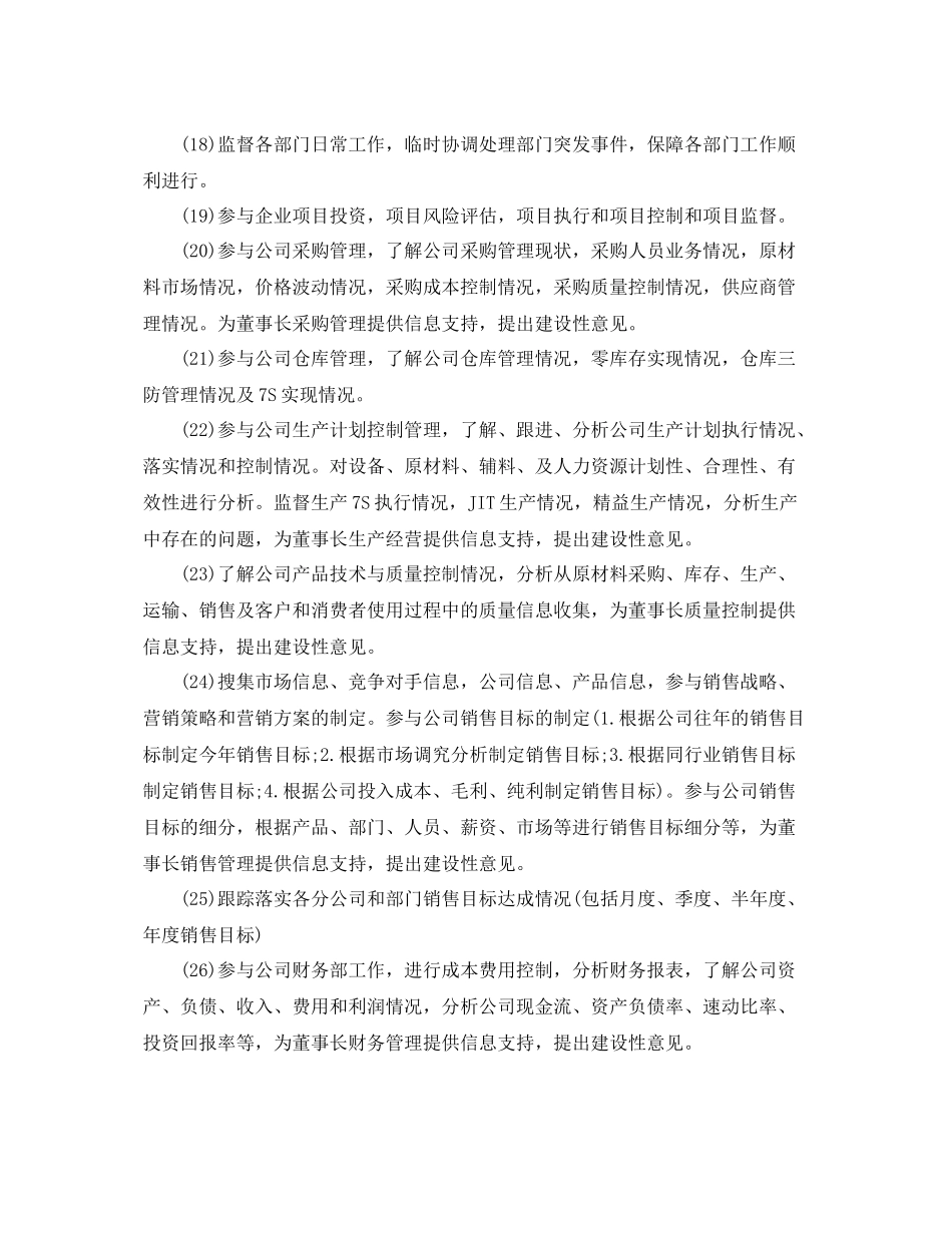 经理秘书工作计划 _第2页