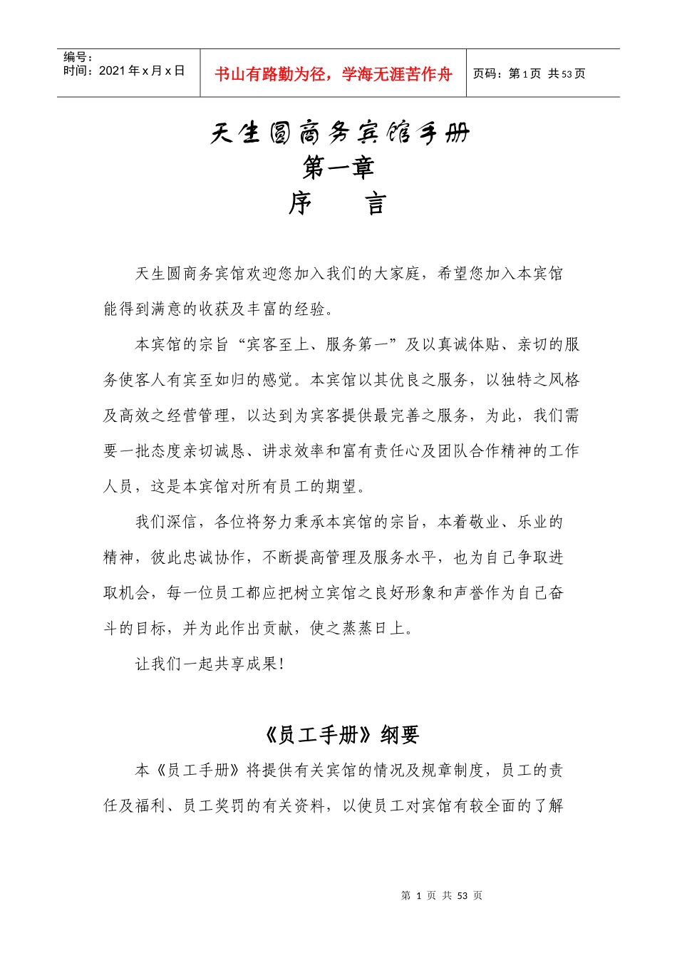 天生圆商务宾馆手册_第1页