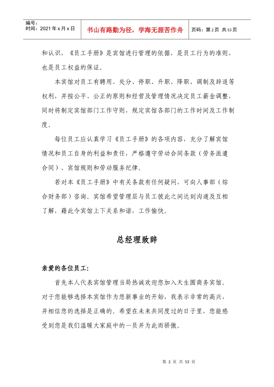天生圆商务宾馆手册_第2页