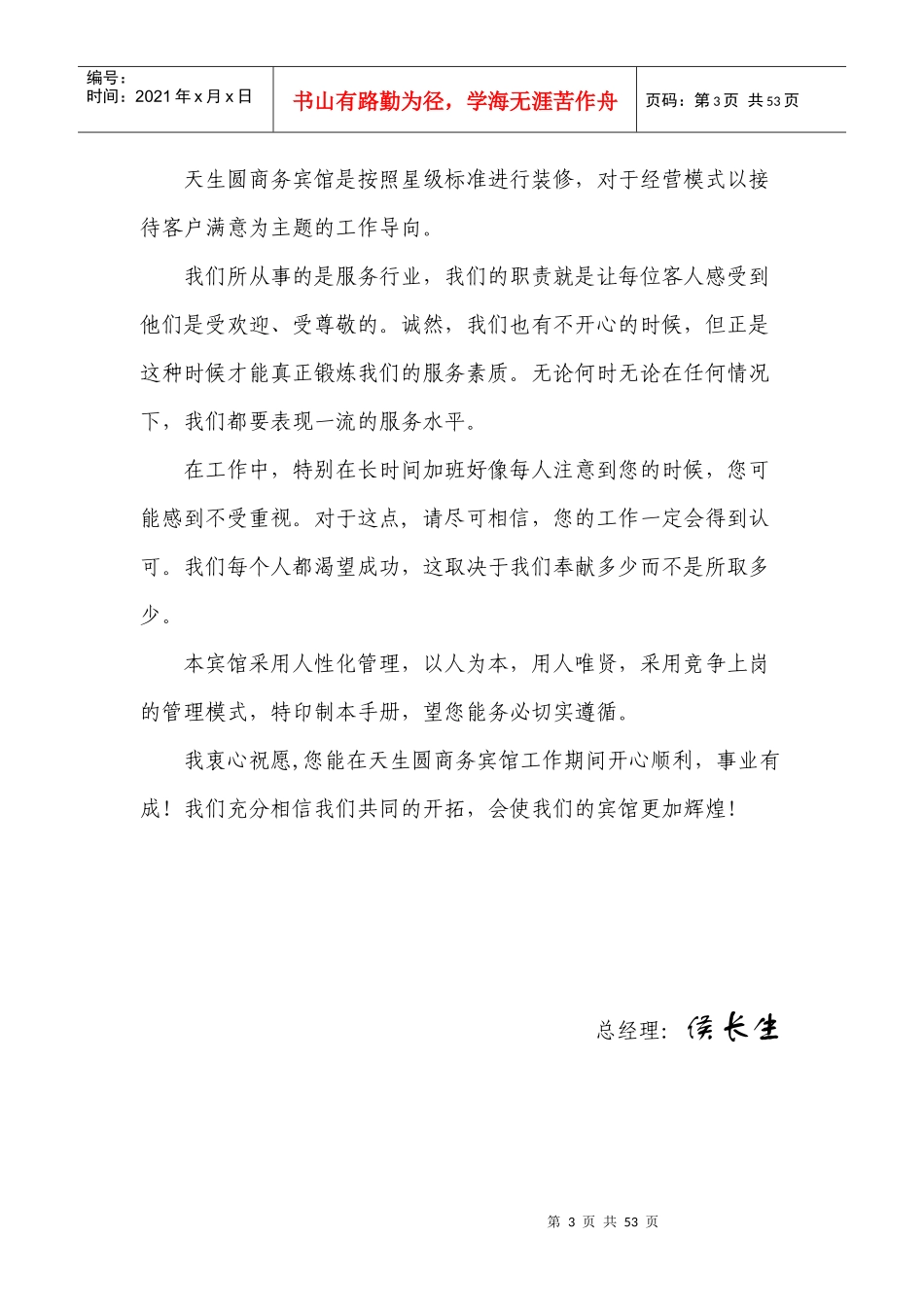 天生圆商务宾馆手册_第3页
