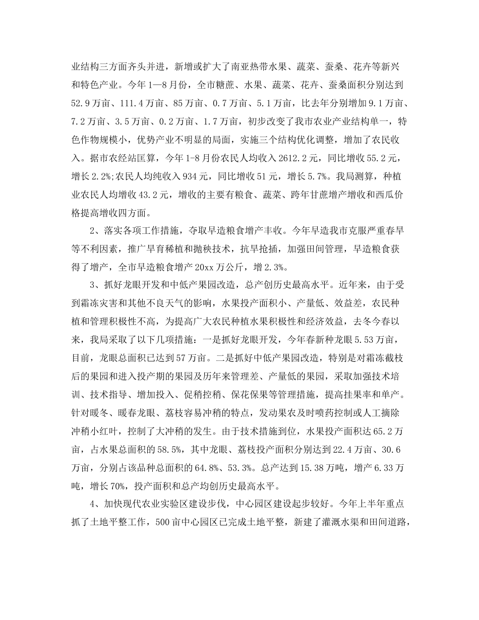 农业生产工作计划 _第2页