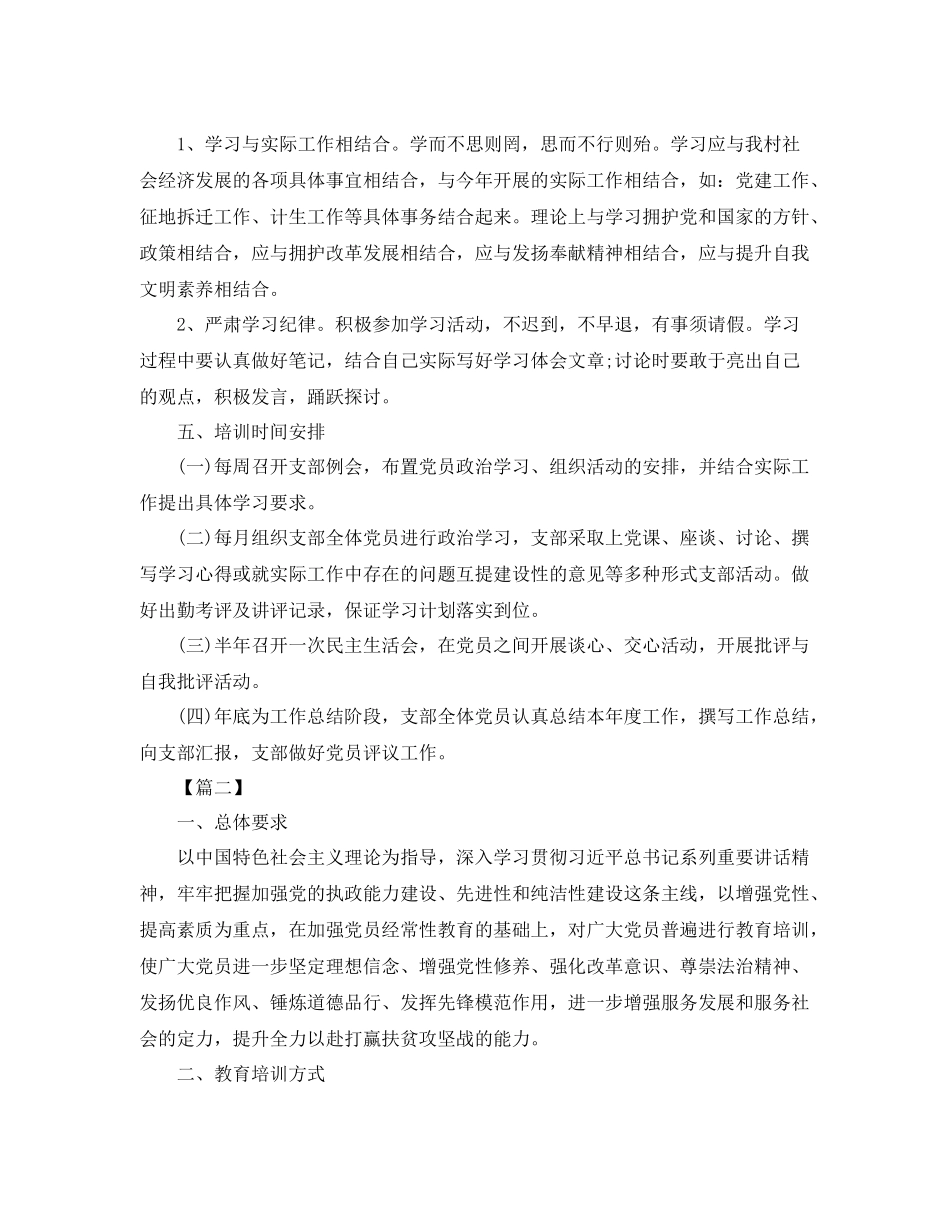 2020年度党员教育学习计划表 _第2页