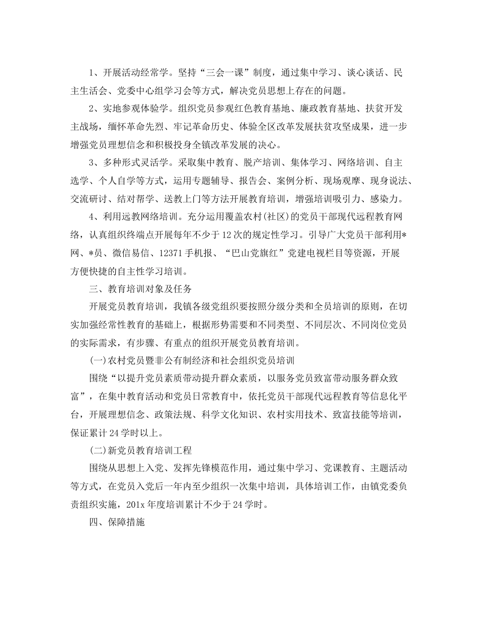 2020年度党员教育学习计划表 _第3页