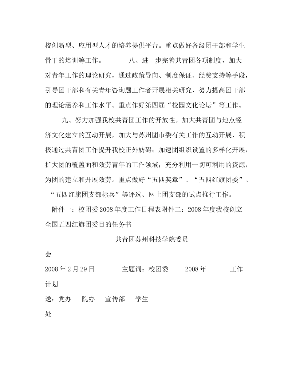 团委工作范文校团委年度工作计划_第3页