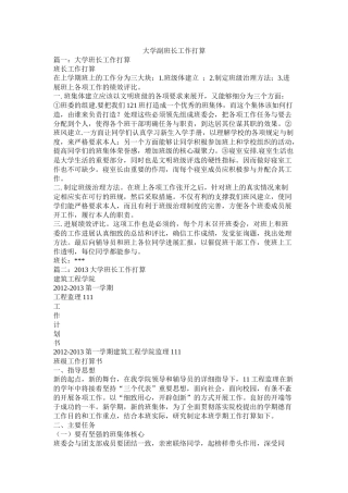 大学副班长工作计划参考